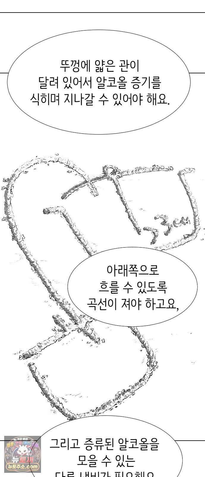 제물 투표 3화 70