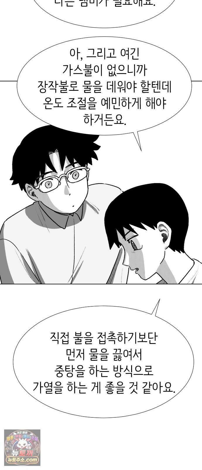 제물 투표 3화 71