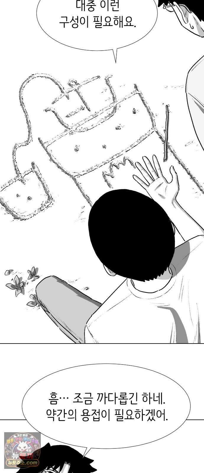 제물 투표 3화 73