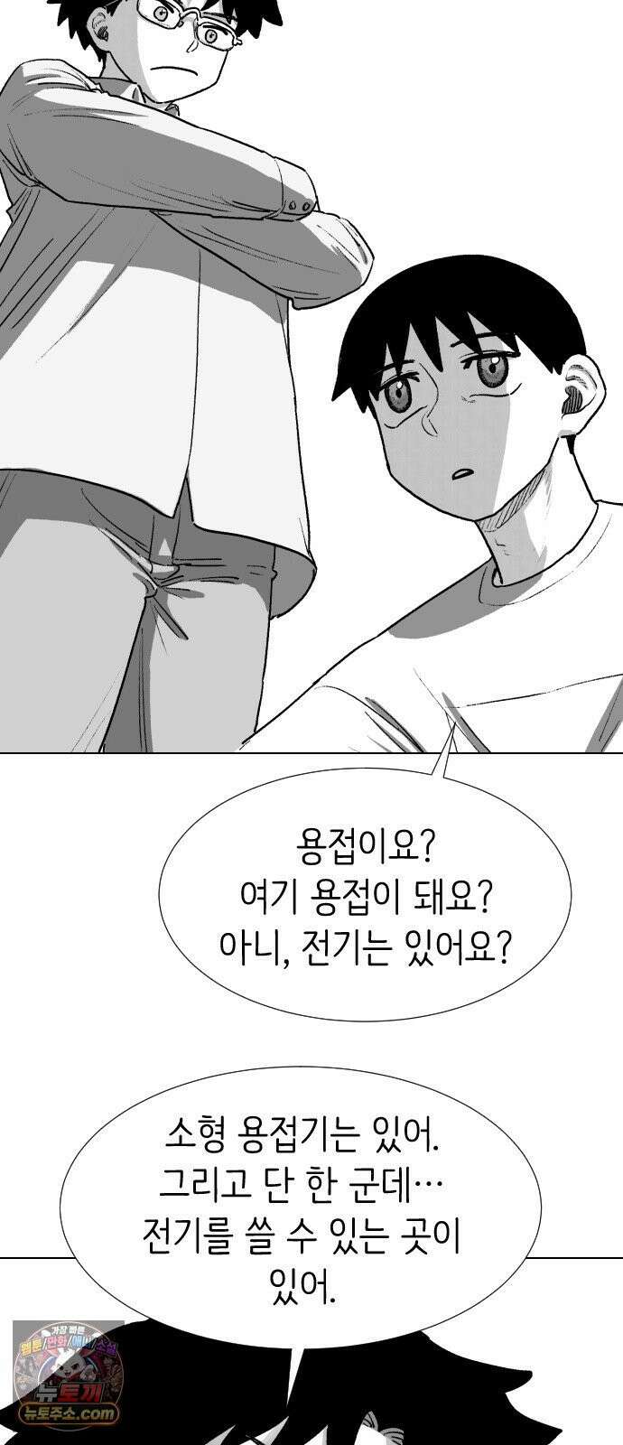 제물 투표 3화 74