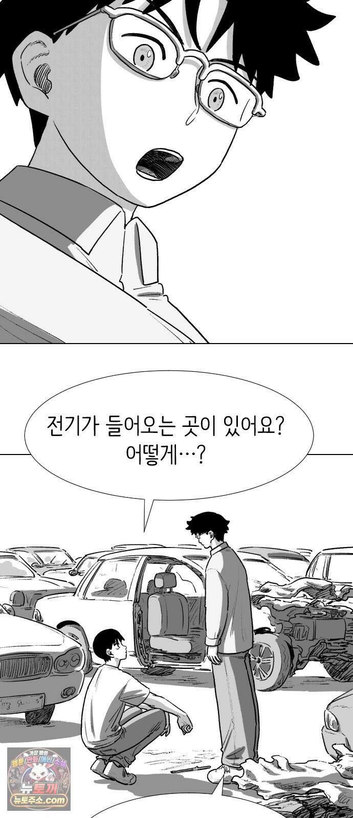 제물 투표 3화 75