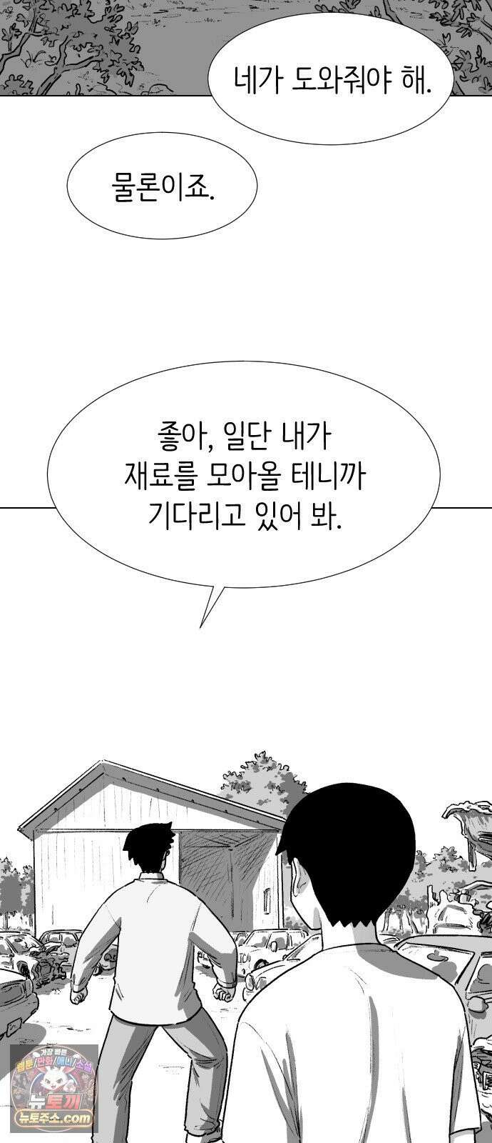 제물 투표 3화 77