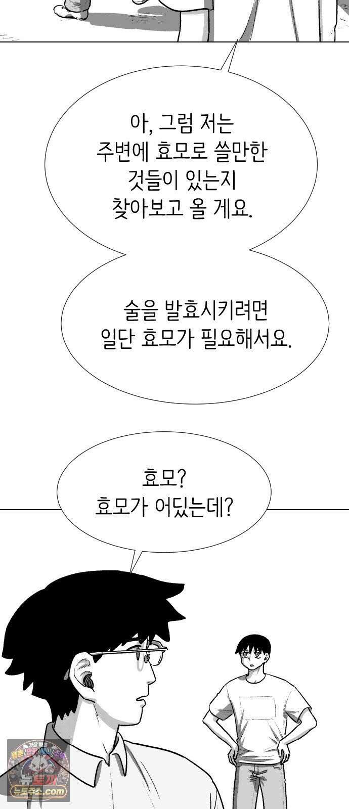 제물 투표 3화 78