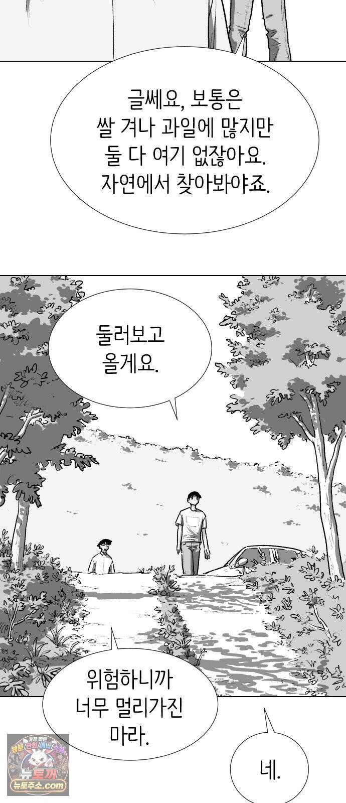 제물 투표 3화 79
