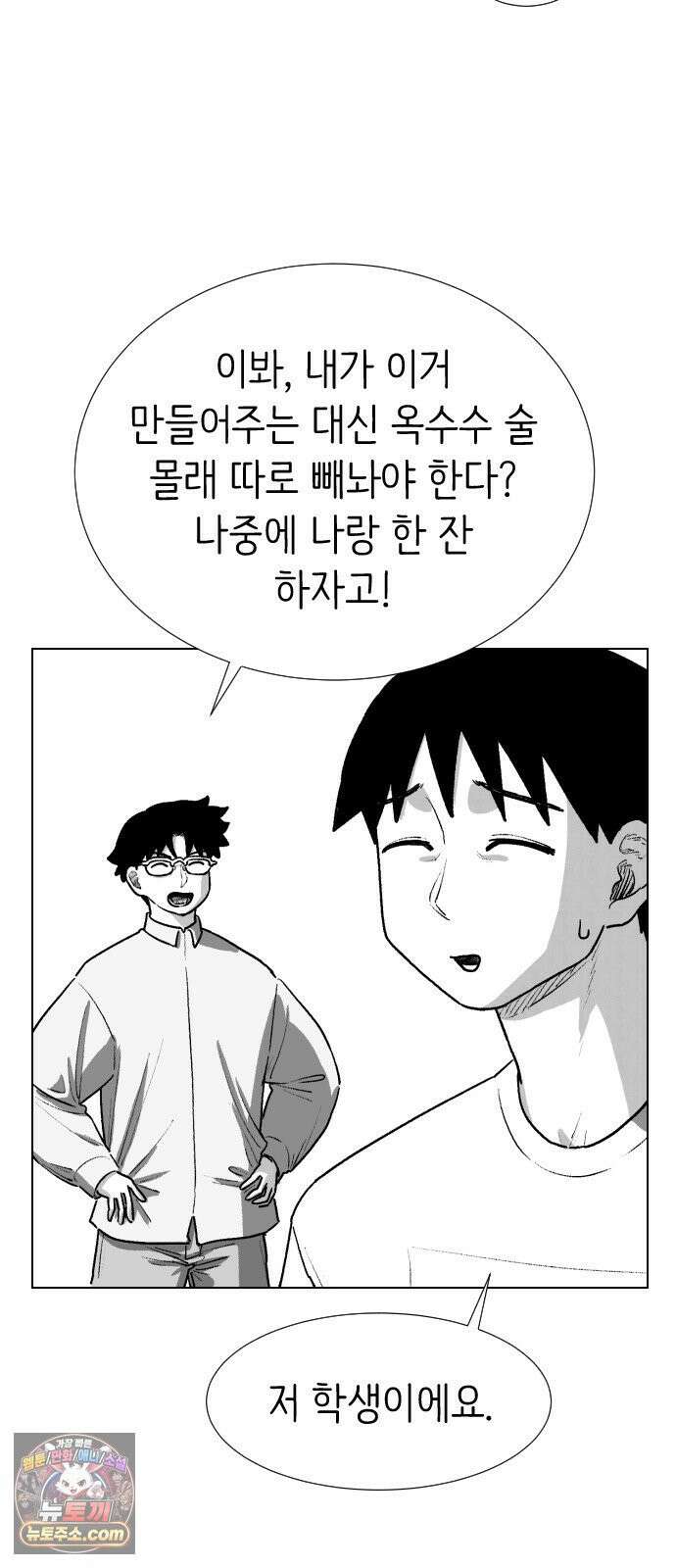 제물 투표 3화 80