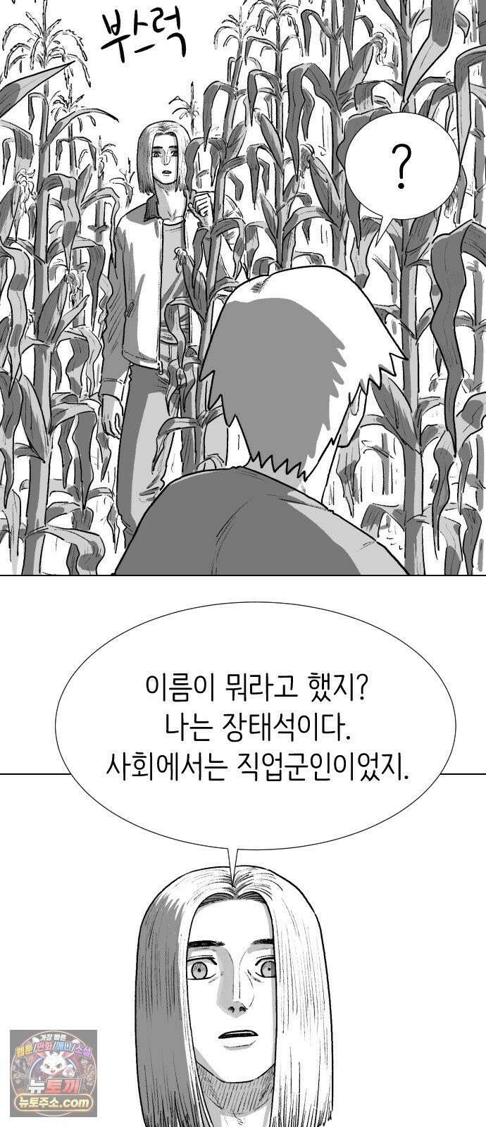 제물 투표 3화 83