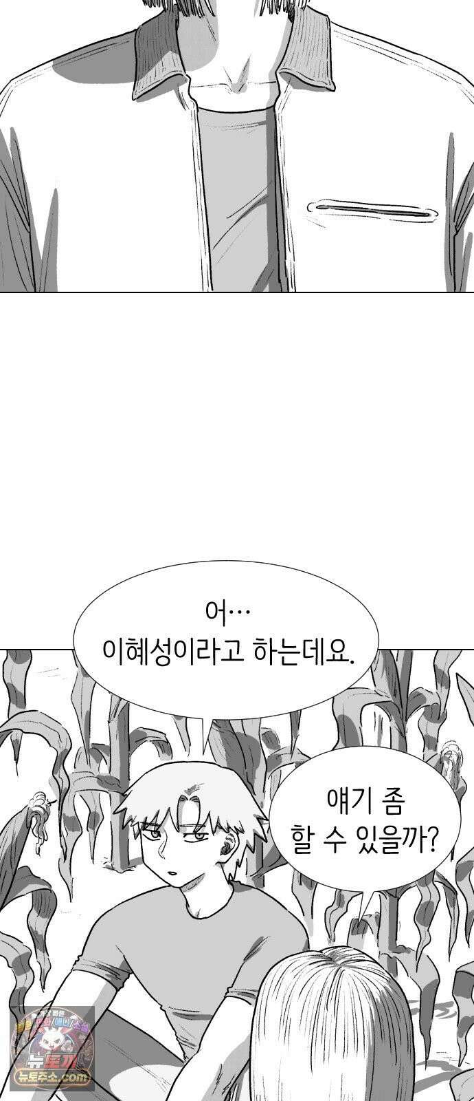 제물 투표 3화 84