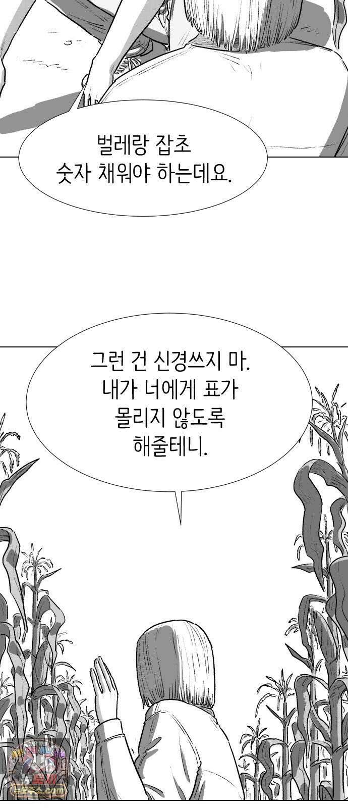 제물 투표 3화 85