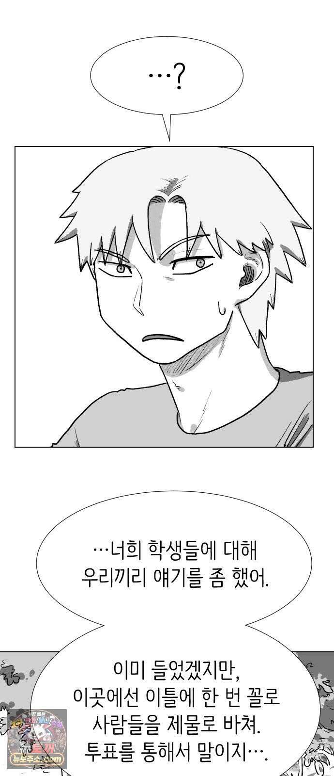 제물 투표 3화 86