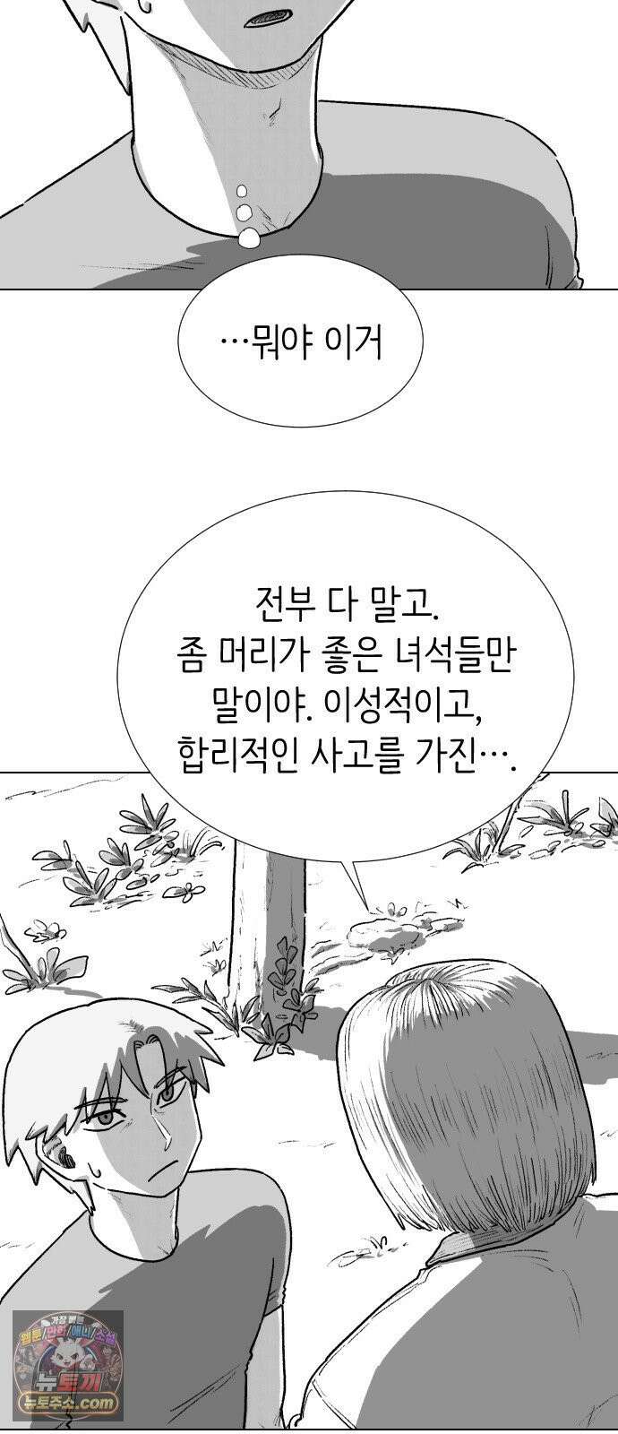 제물 투표 3화 90