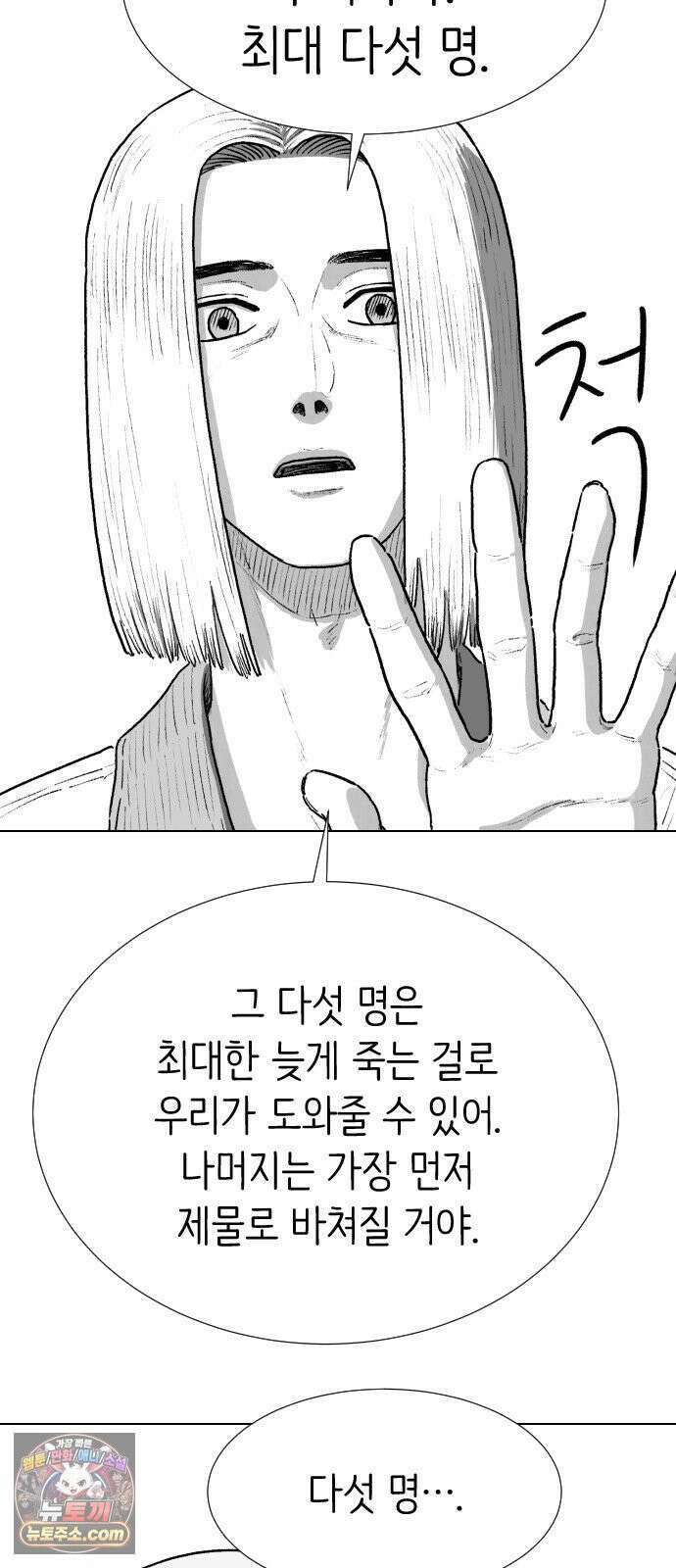제물 투표 3화 92