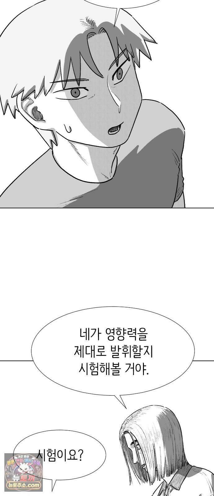 제물 투표 3화 93