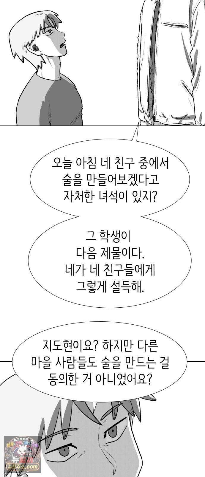 제물 투표 3화 94