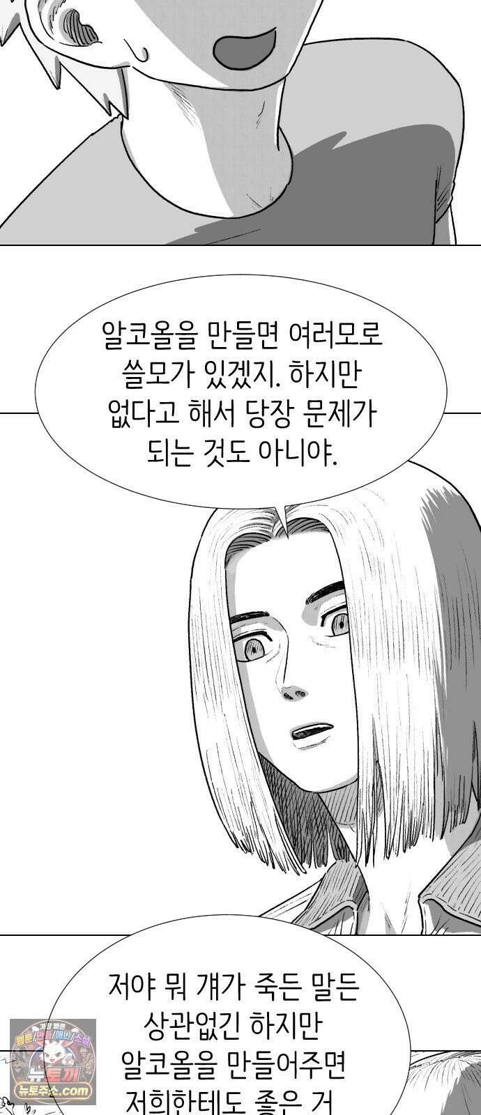 제물 투표 3화 95