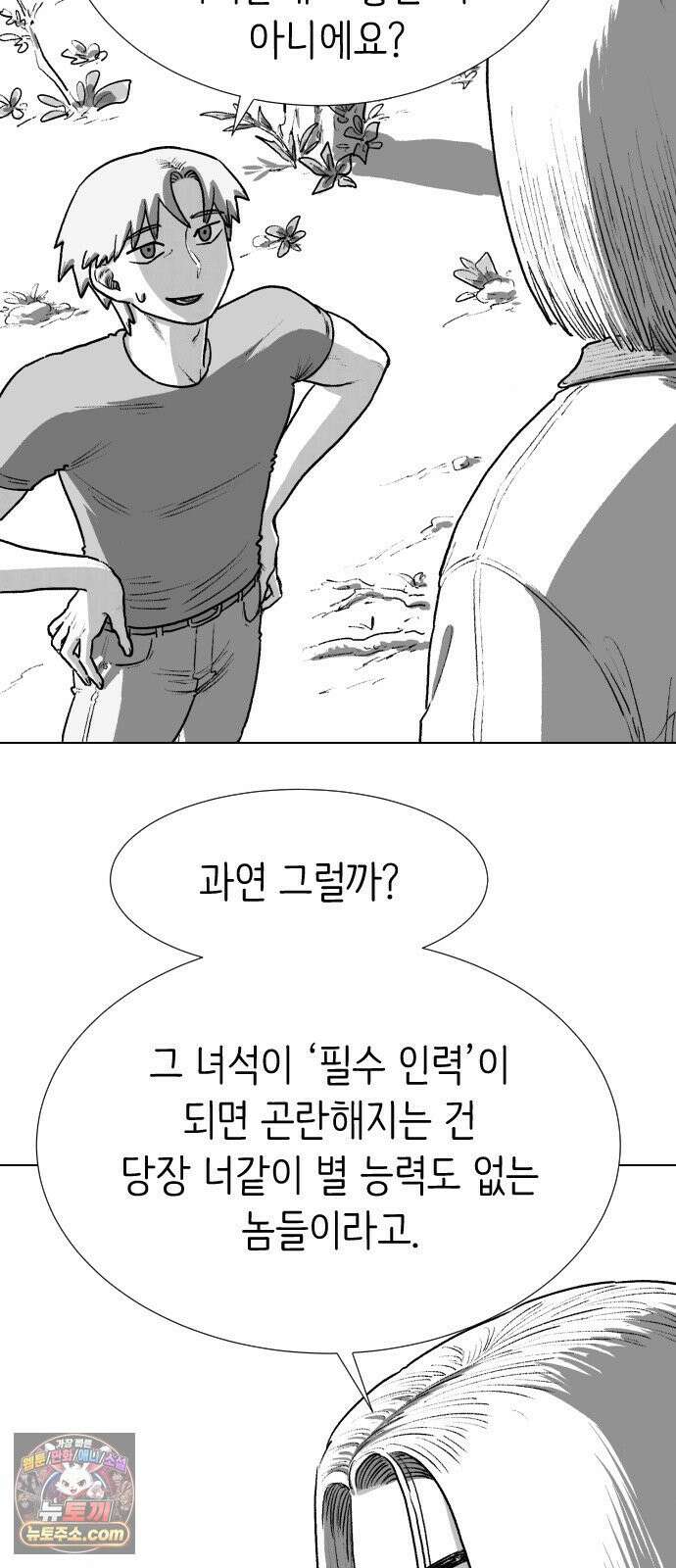제물 투표 3화 96