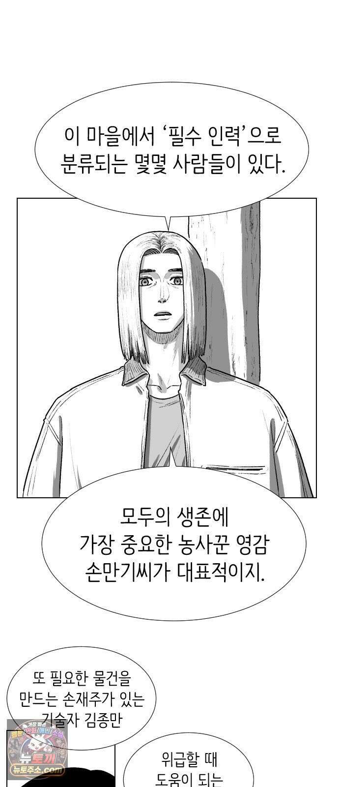 제물 투표 3화 98