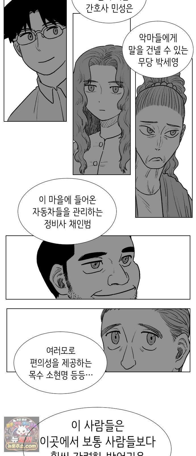 제물 투표 3화 99