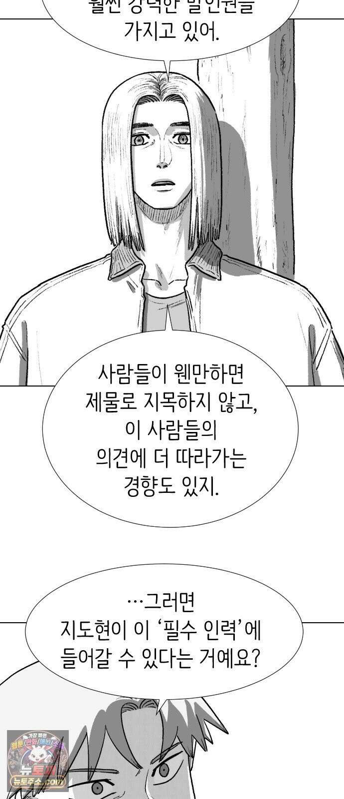제물 투표 3화 100