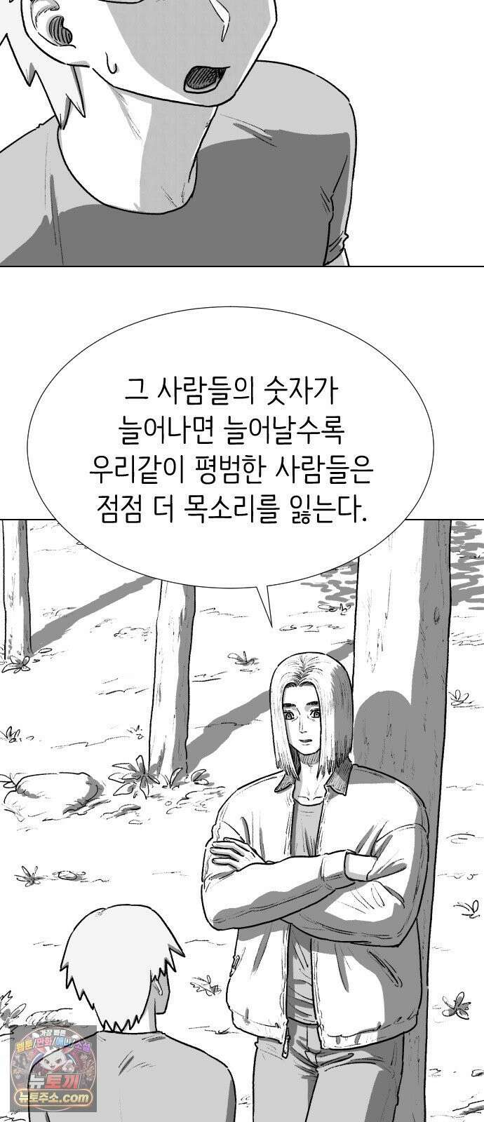제물 투표 3화 101