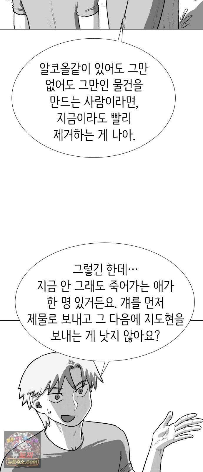 제물 투표 3화 102