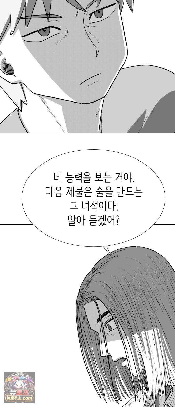 제물 투표 3화 104