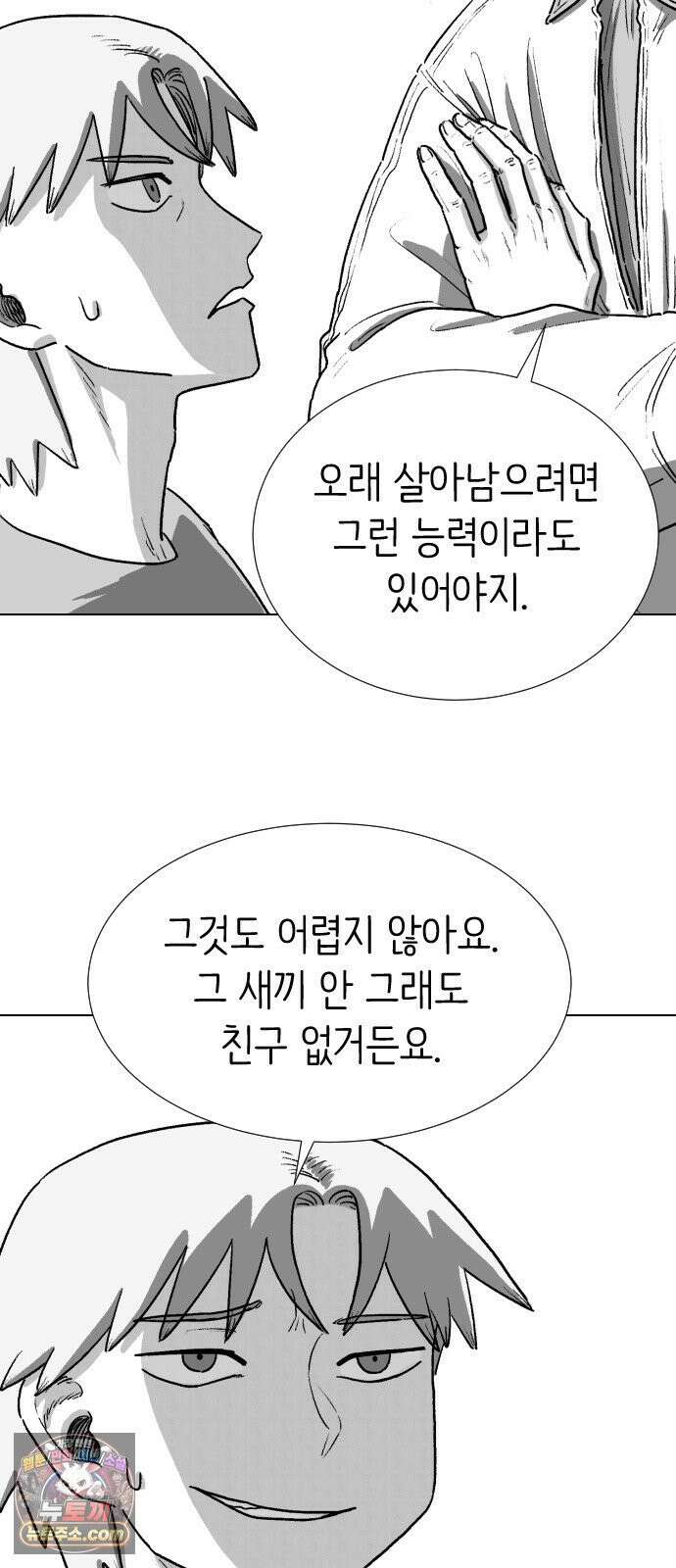 제물 투표 3화 105