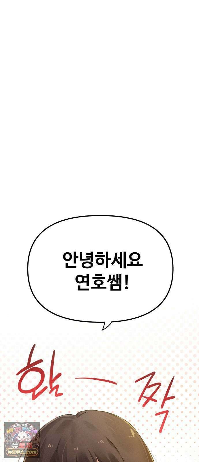 안 멋진 어른 지혜 양 1화 7