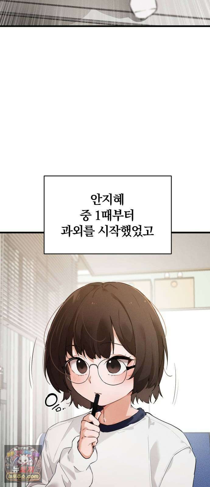 안 멋진 어른 지혜 양 1화 9