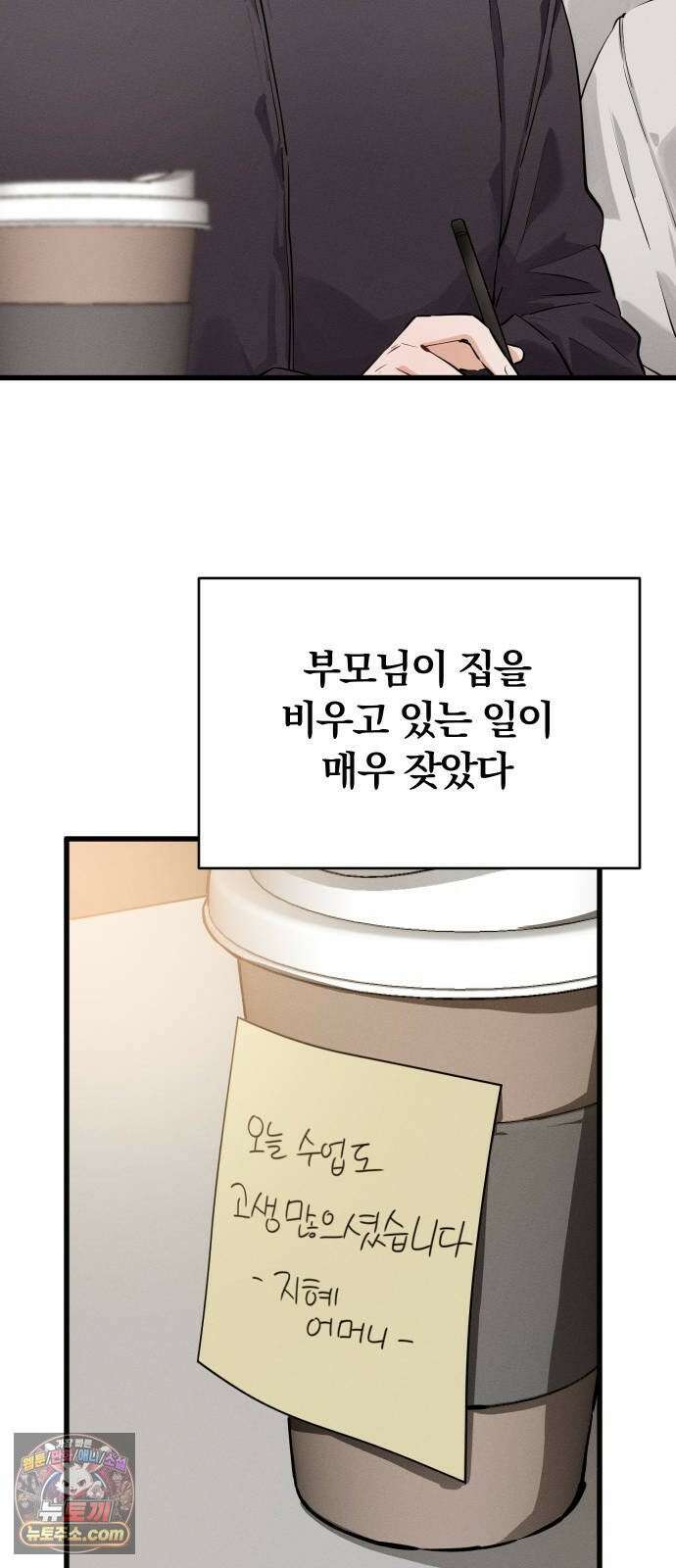안 멋진 어른 지혜 양 1화 12