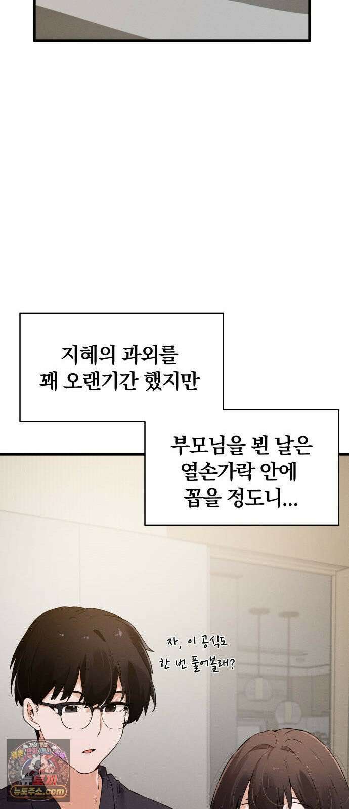 안 멋진 어른 지혜 양 1화 13