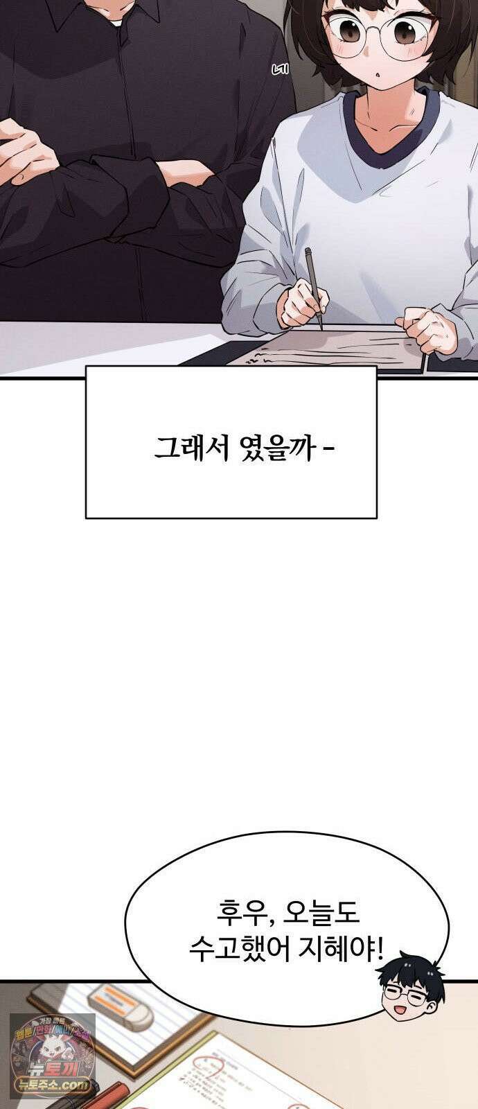 안 멋진 어른 지혜 양 1화 14