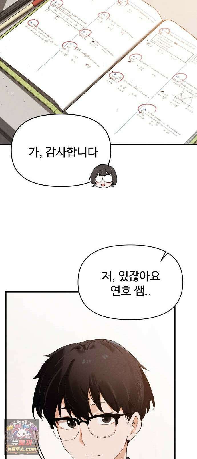 안 멋진 어른 지혜 양 1화 15