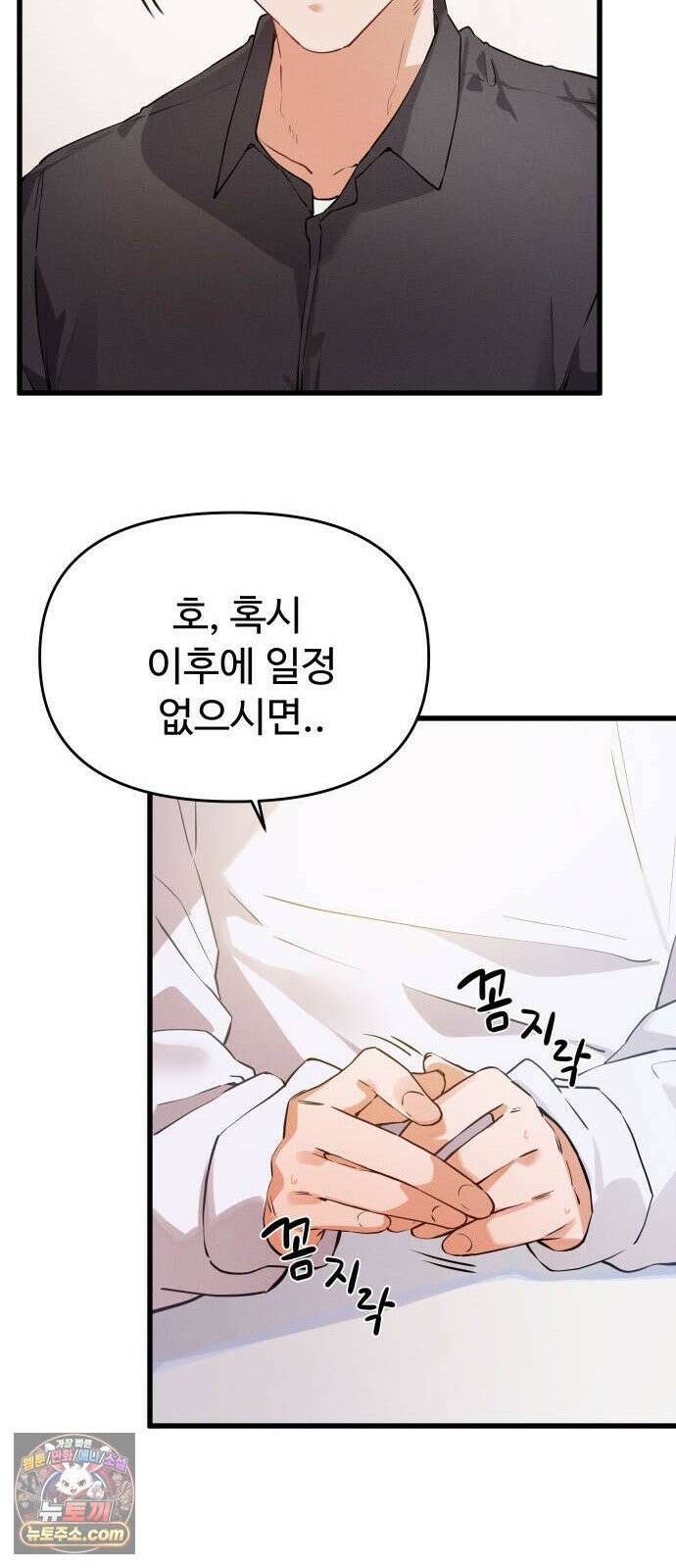 안 멋진 어른 지혜 양 1화 16