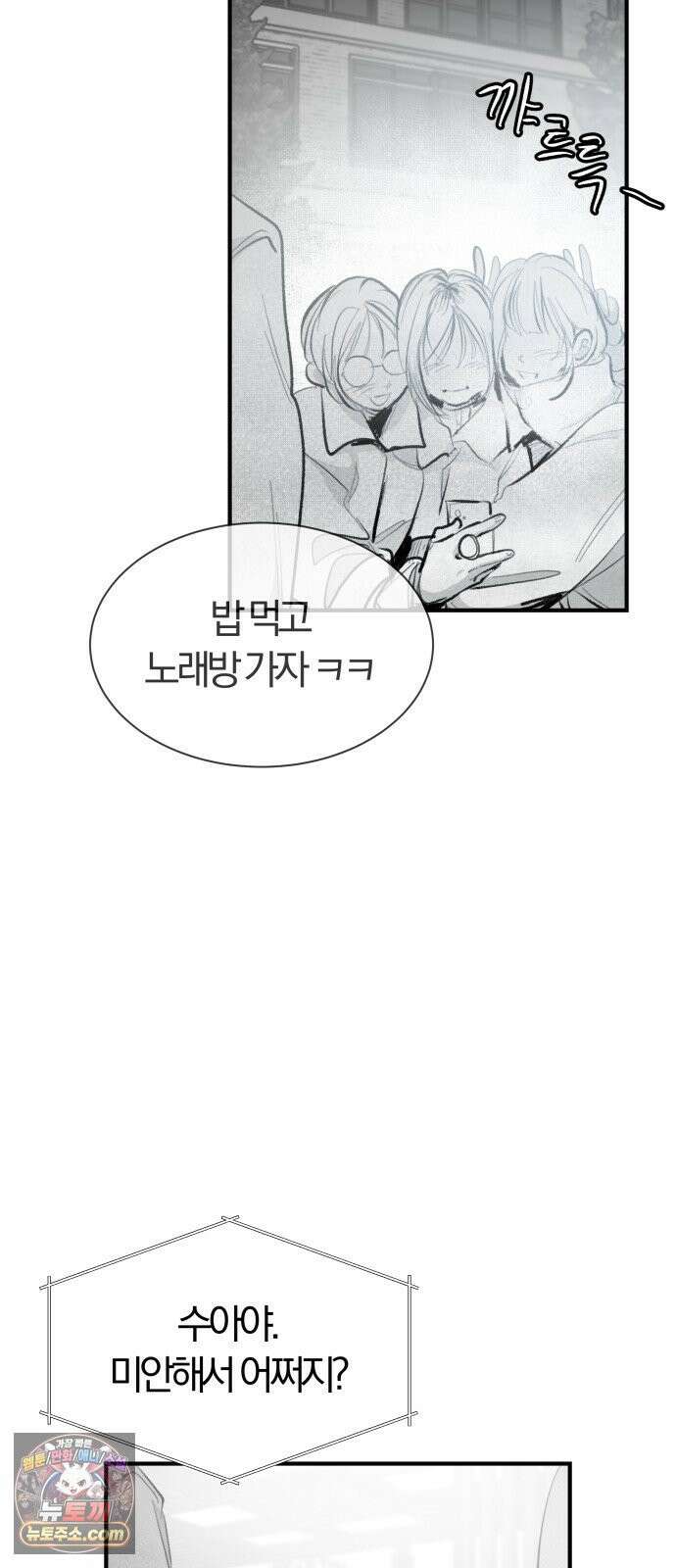 퇴출행성 세레나데 마지막화 19
