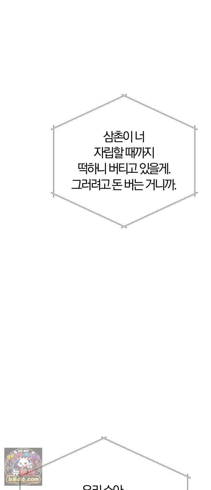 퇴출행성 세레나데 마지막화 24