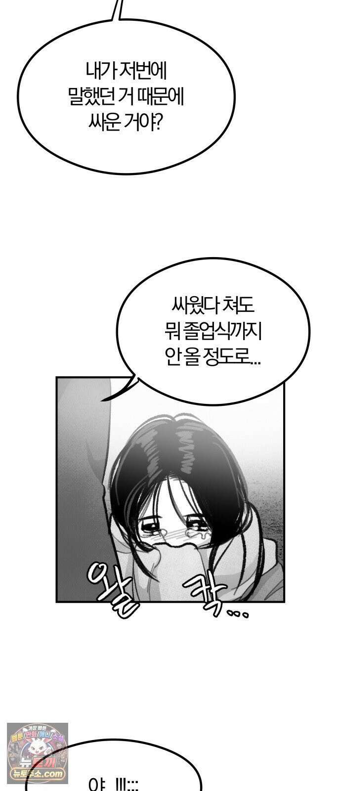 퇴출행성 세레나데 마지막화 35
