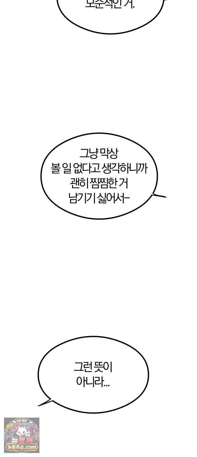 퇴출행성 세레나데 마지막화 44