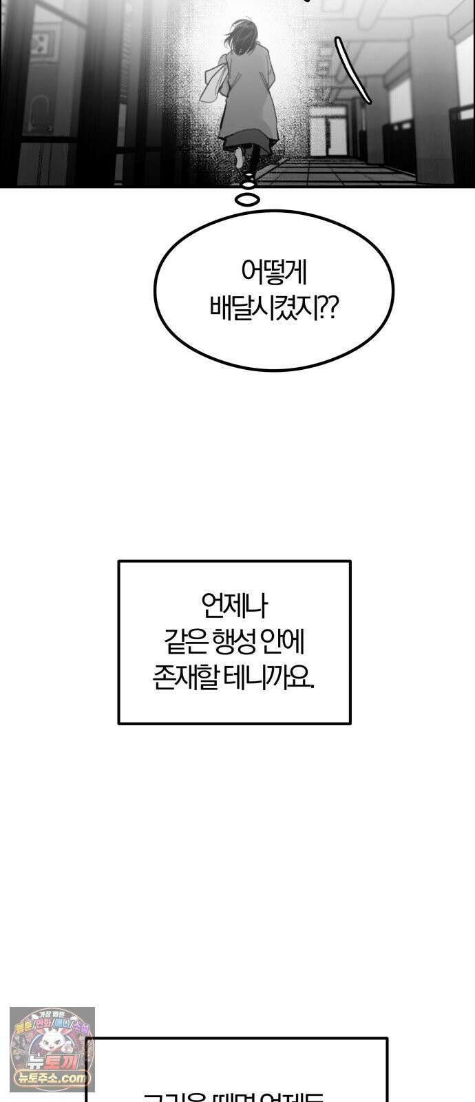 퇴출행성 세레나데 마지막화 53
