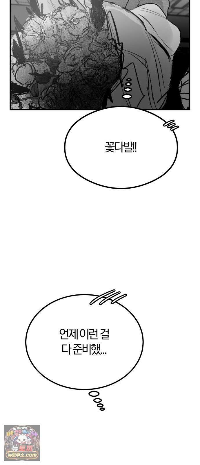 퇴출행성 세레나데 마지막화 56