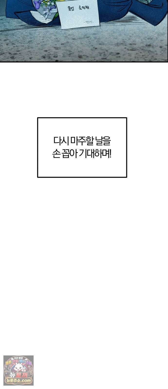 퇴출행성 세레나데 마지막화 74