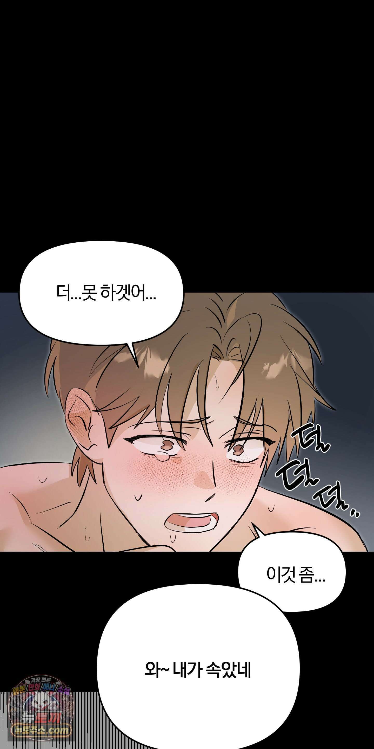 좌우를 뒤집지 마세요 1화 4