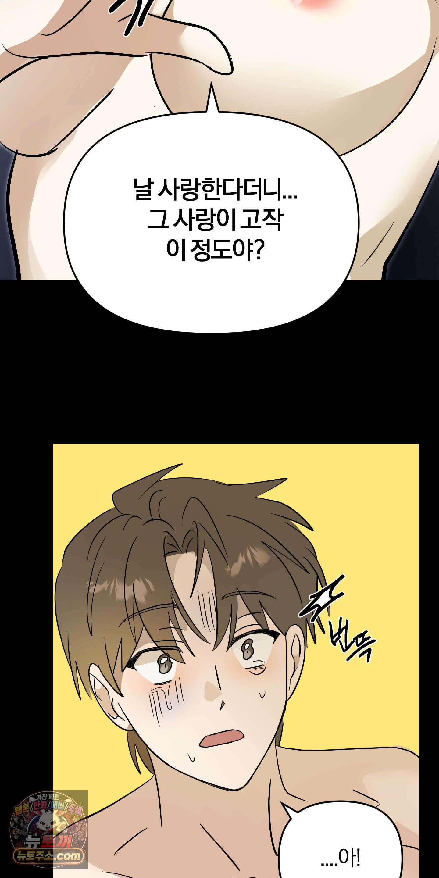 좌우를 뒤집지 마세요 1화 6