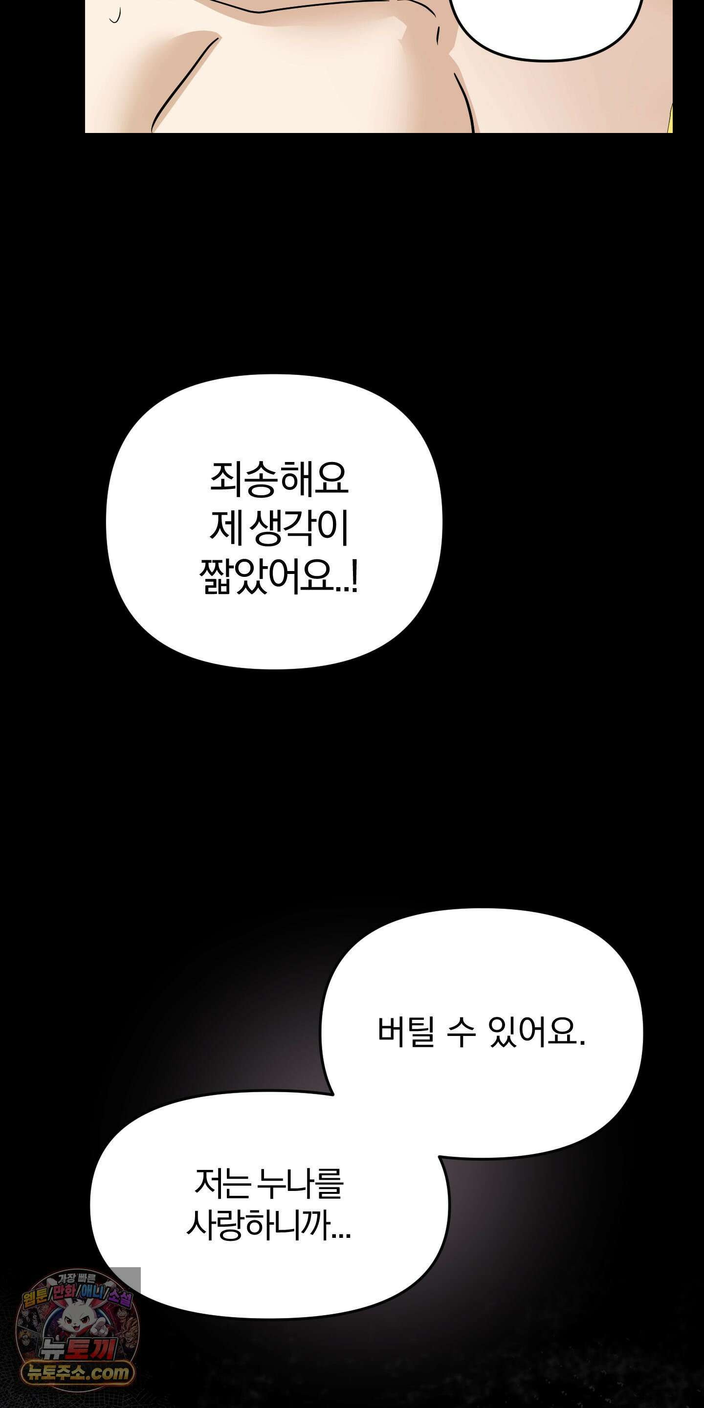 좌우를 뒤집지 마세요 1화 7