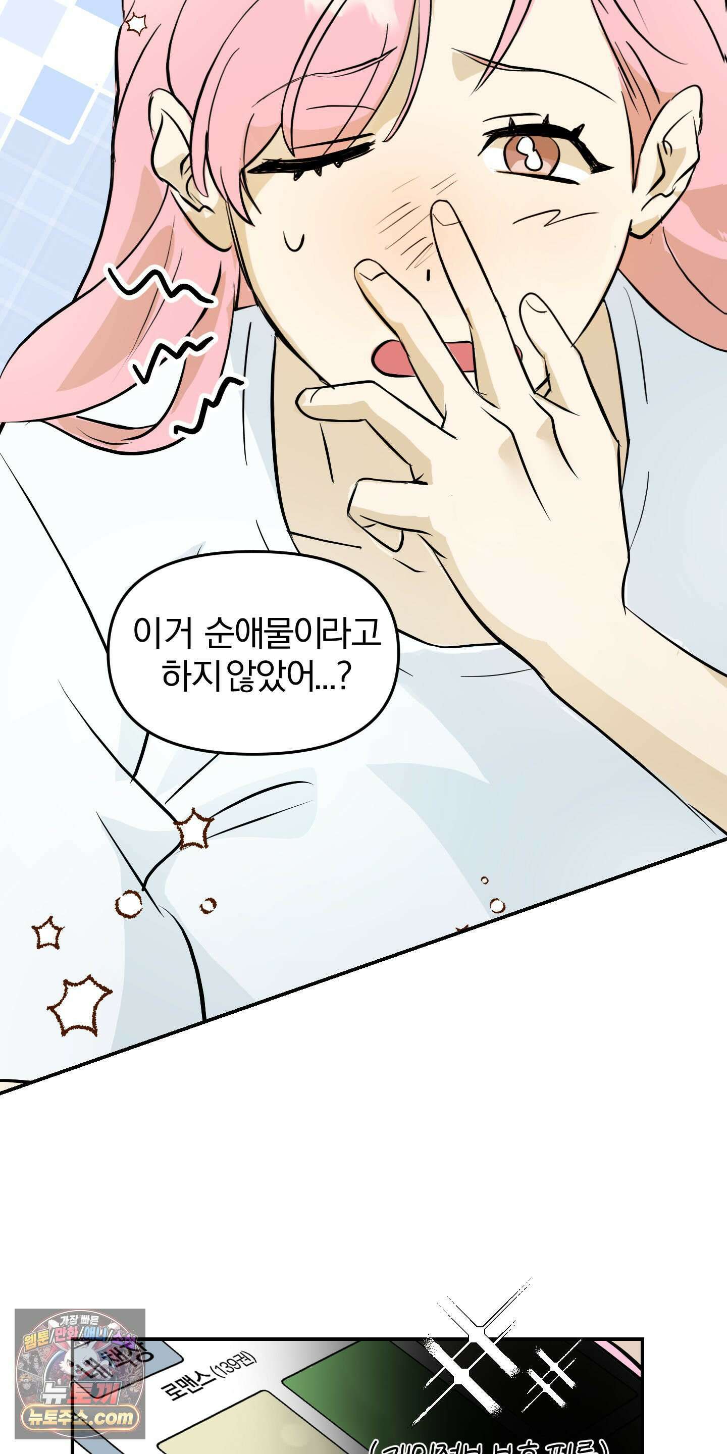 좌우를 뒤집지 마세요 1화 13