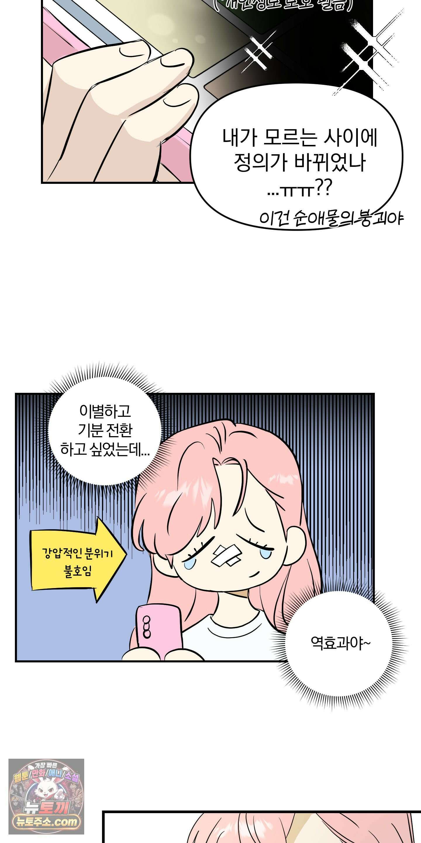 좌우를 뒤집지 마세요 1화 14