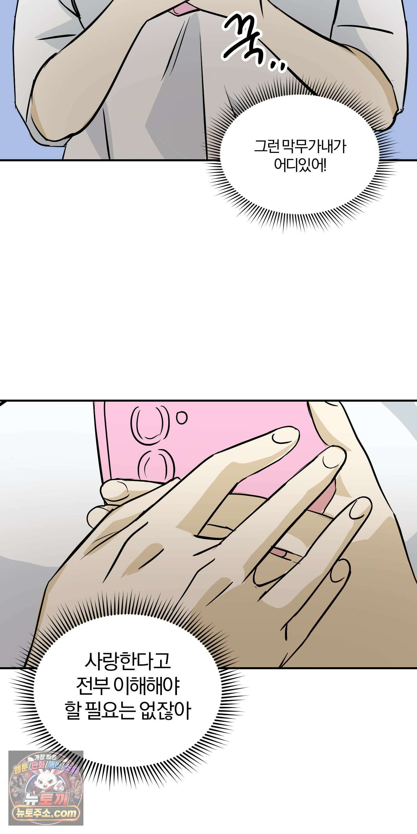 좌우를 뒤집지 마세요 1화 16