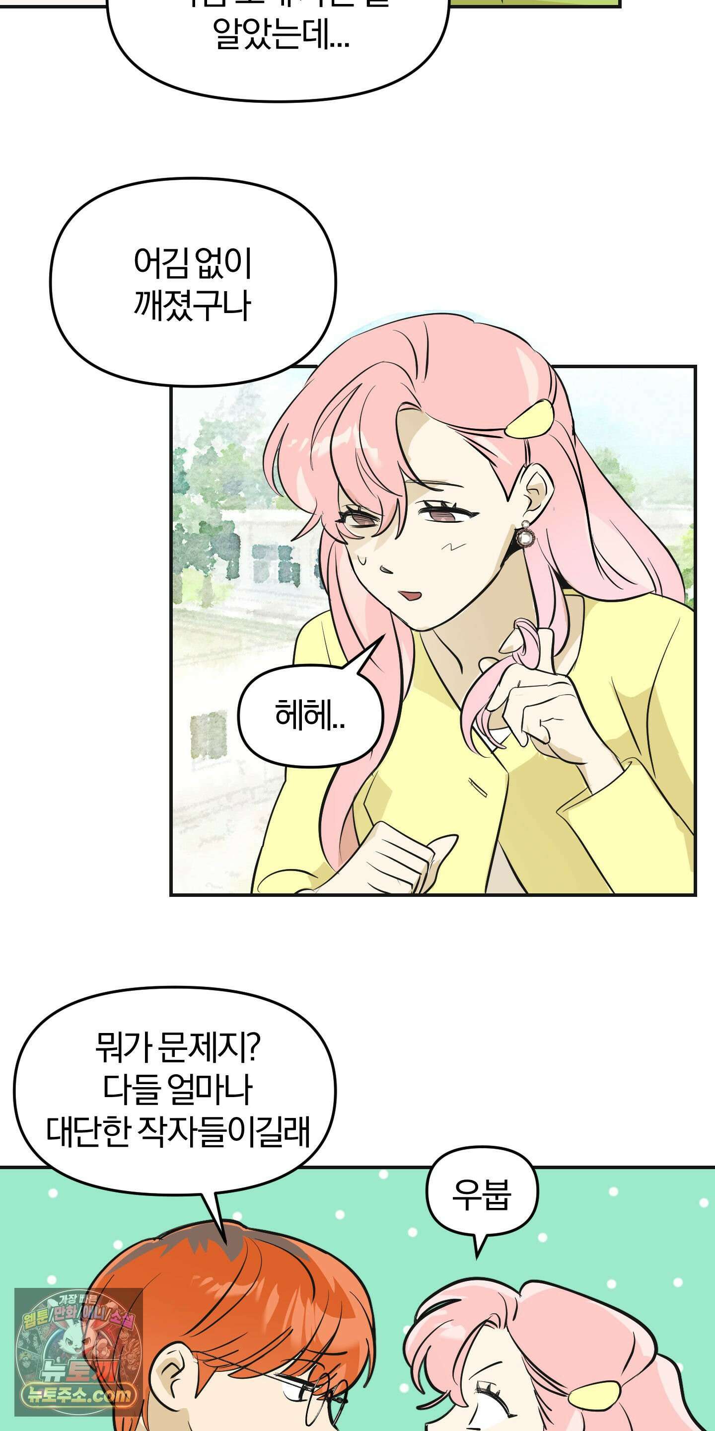 좌우를 뒤집지 마세요 1화 19