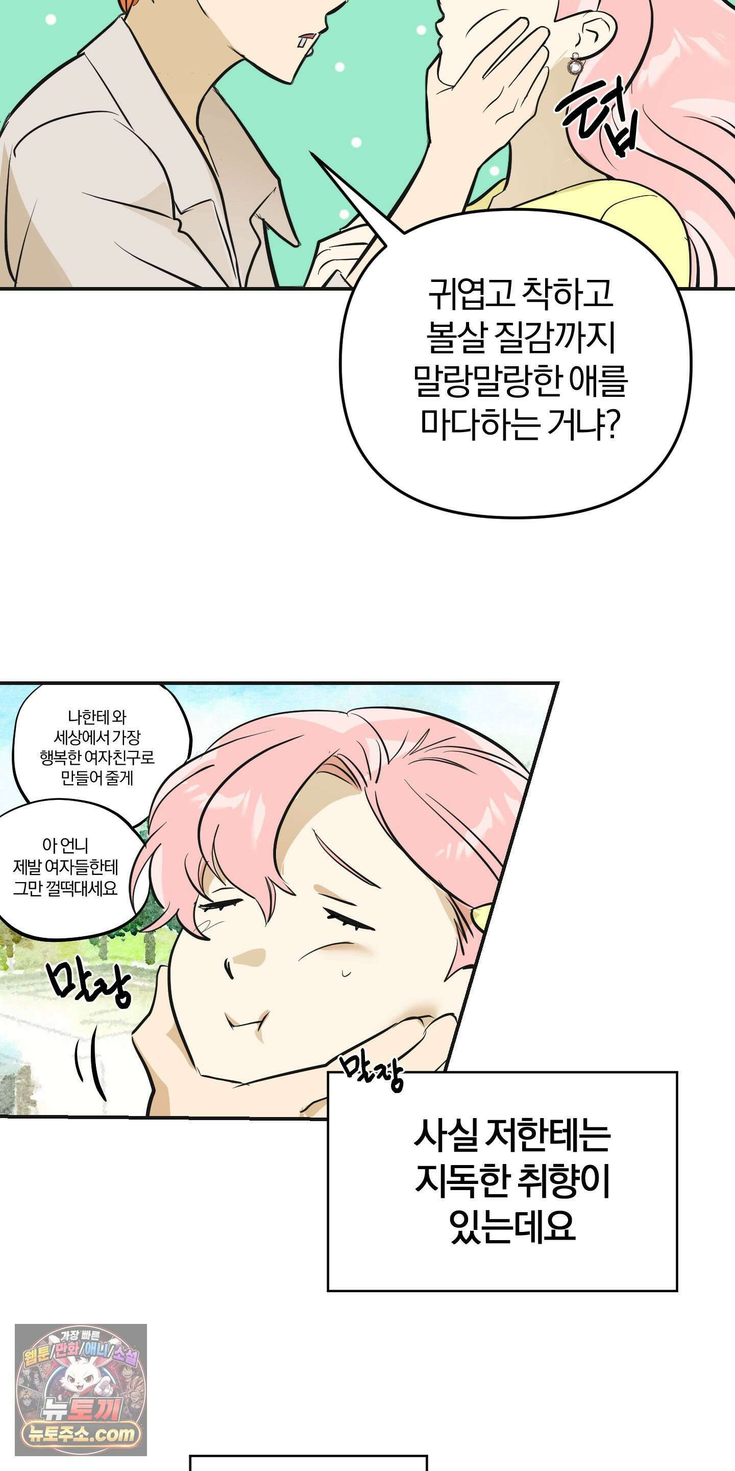 좌우를 뒤집지 마세요 1화 20