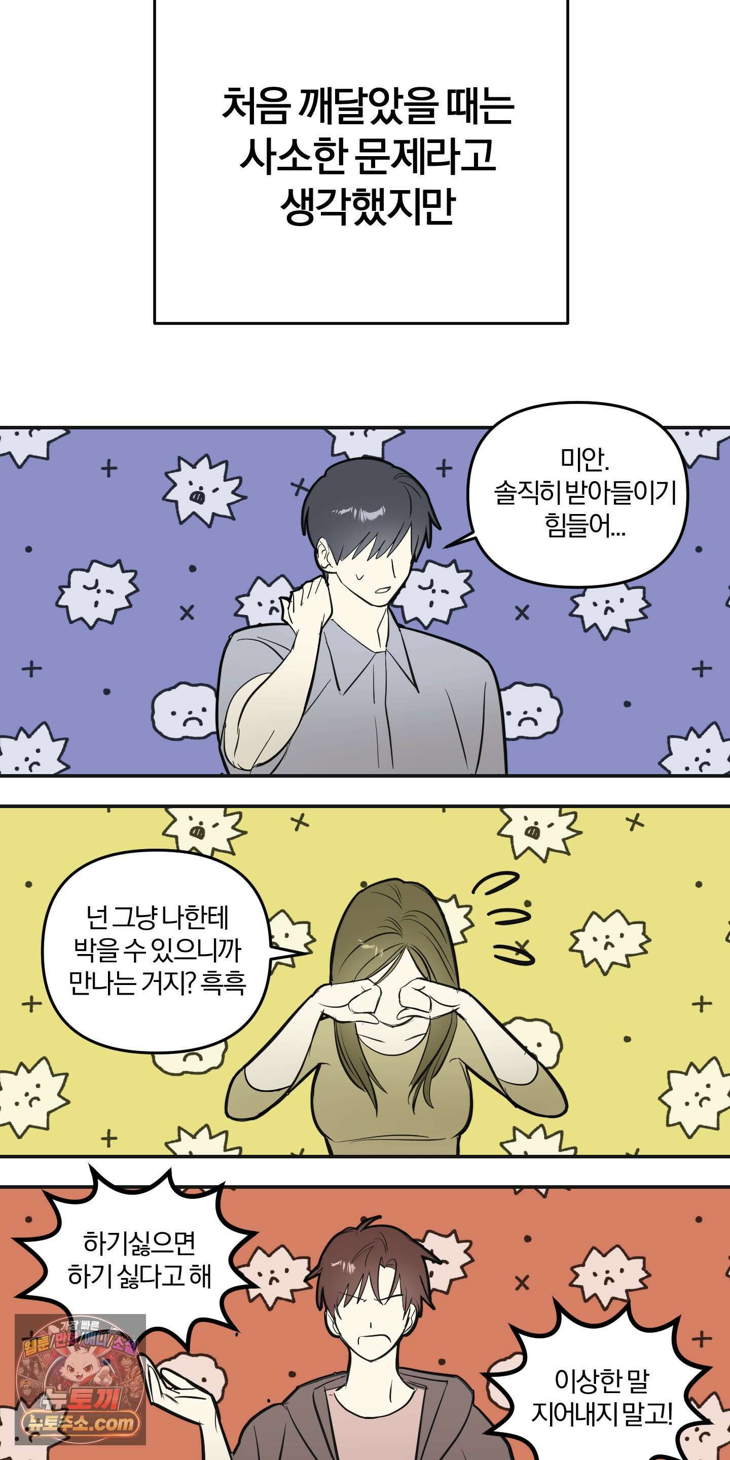 좌우를 뒤집지 마세요 1화 23