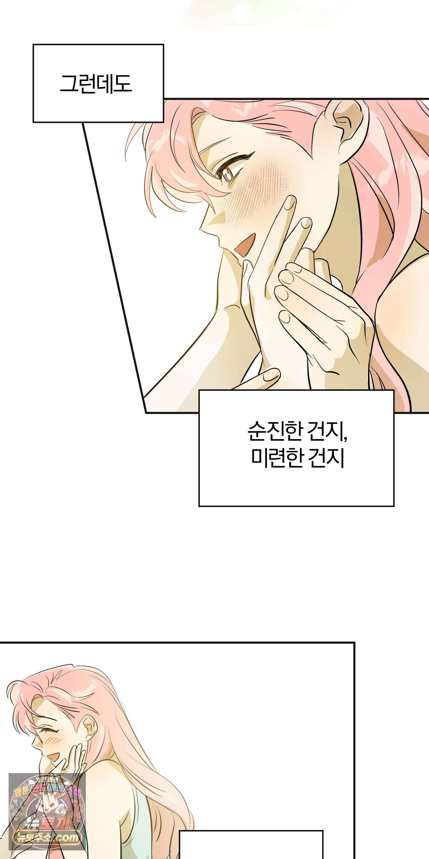 좌우를 뒤집지 마세요 1화 25